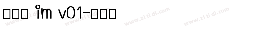 啊粗黑 im v01字体转换
